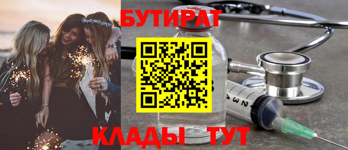 Бутират вода Великий Устюг