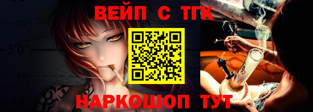 ТГК вейп с тгк Великий Устюг